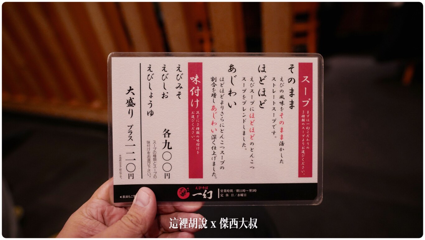 北海道札幌拉麵：一幻蝦味拉麵總本店/ 教你點餐附翻譯 晚上十二點還排隊 二訪機場分店：點餐方式
