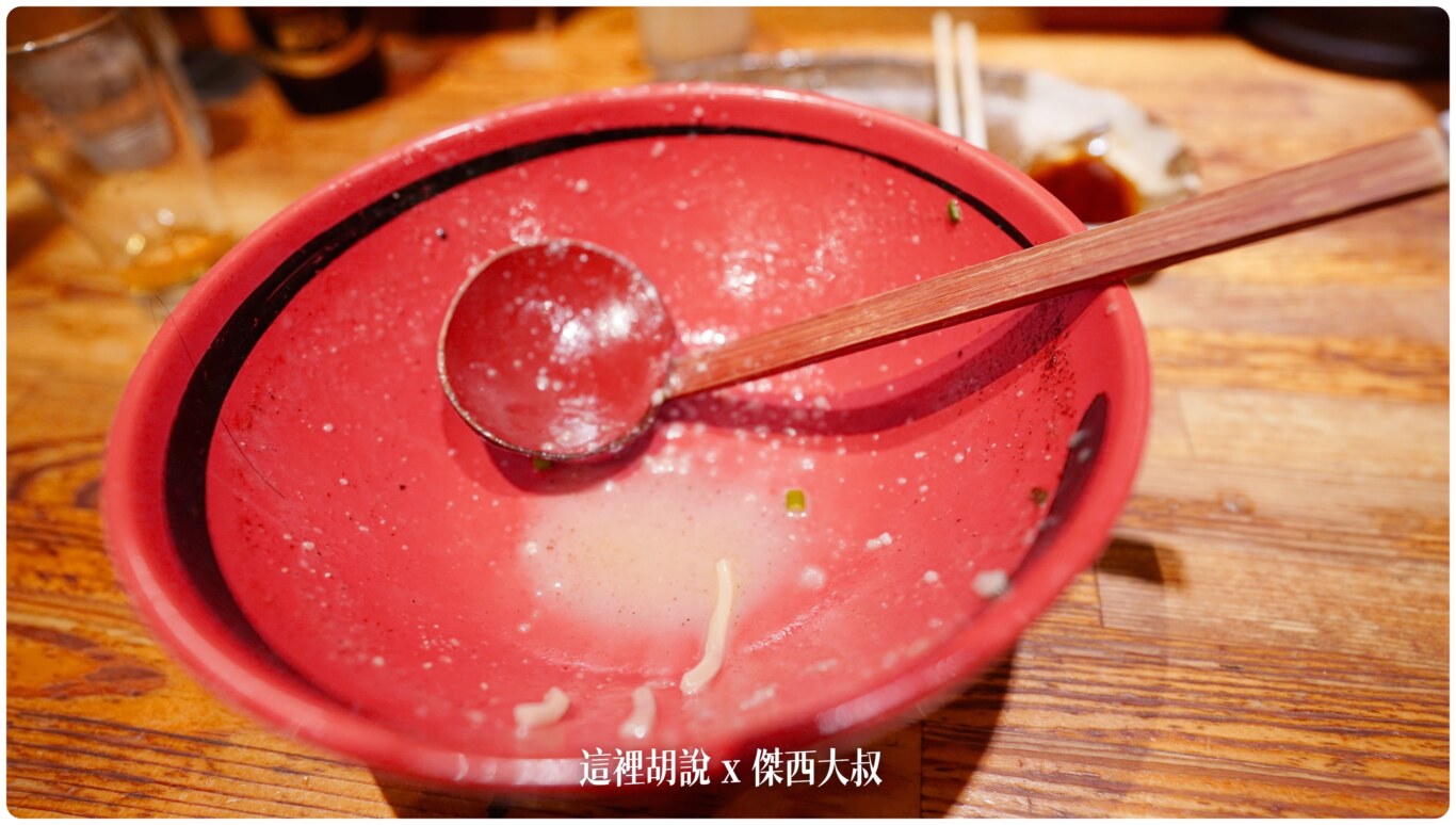 完食