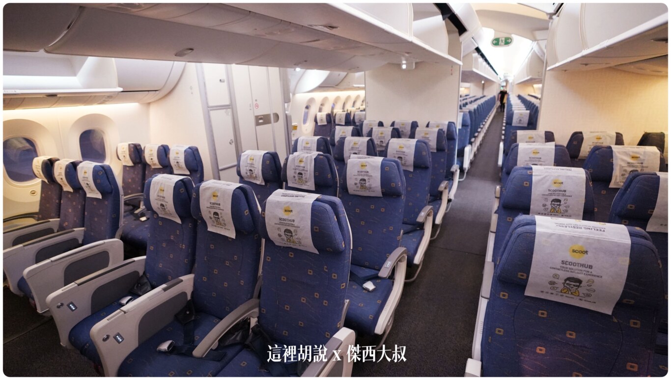 酷航787 三種等級座位 雙走道低成本航空 SCOOT PLUS豪華經濟艙 台北札幌來回飛行記錄：酷航座位經濟艙 寧靜區