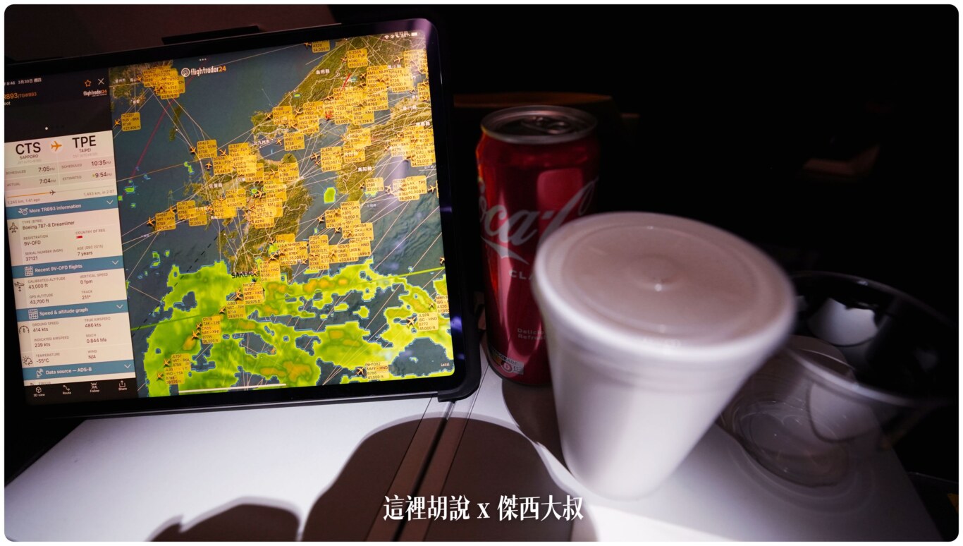 因為我有網路的關係，所以一直在關心沿路的天候狀況但我們都有避開綠色看到的亂流區我還可以安安穩穩喝我的美祿