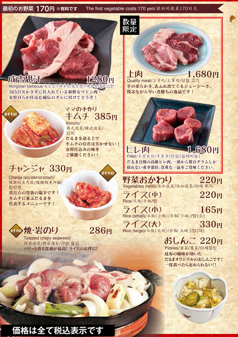 北海道札幌薄野：達摩成吉思汗烤肉 六間店點餐攻略 三訪記錄：菜單有中文，不用怕