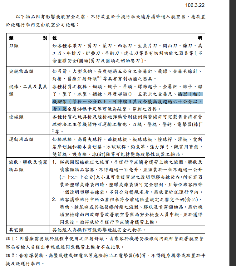 CIQS：『手提行李』規定，手提行李自拍棒、螺絲起子、工具、剪刀、指甲剪可以帶上飛機嗎？：手提行李相關物品規定