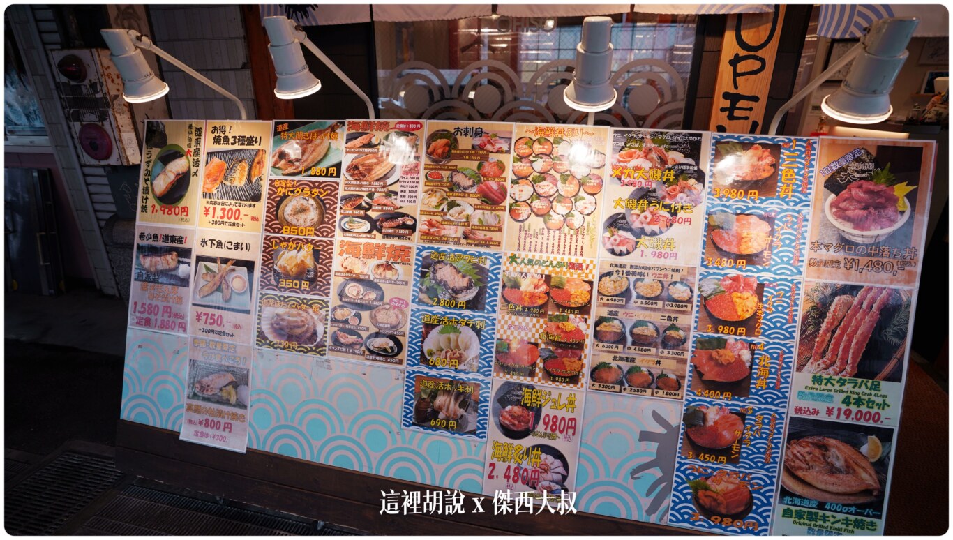 北海道壽司：二條市場大磯 會讓傑西起個大早七點去排隊的海鮮丼：菜單