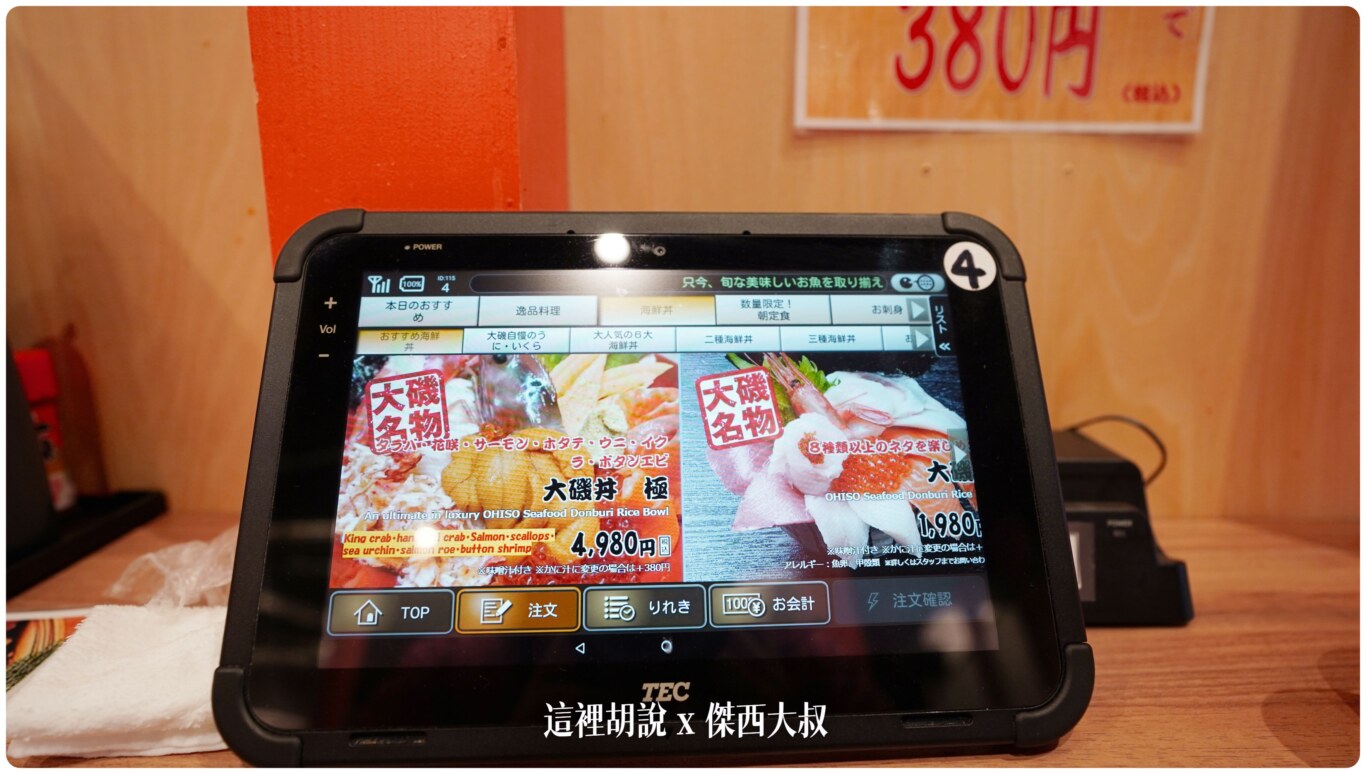最後我點的是大磯丼 極致版本