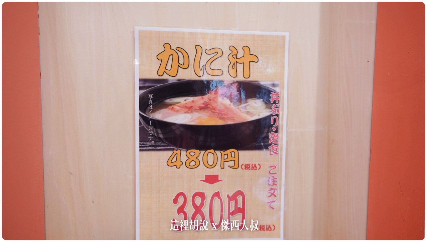 點餐的時候可以用比較便宜的價格加價蟹肉味增湯