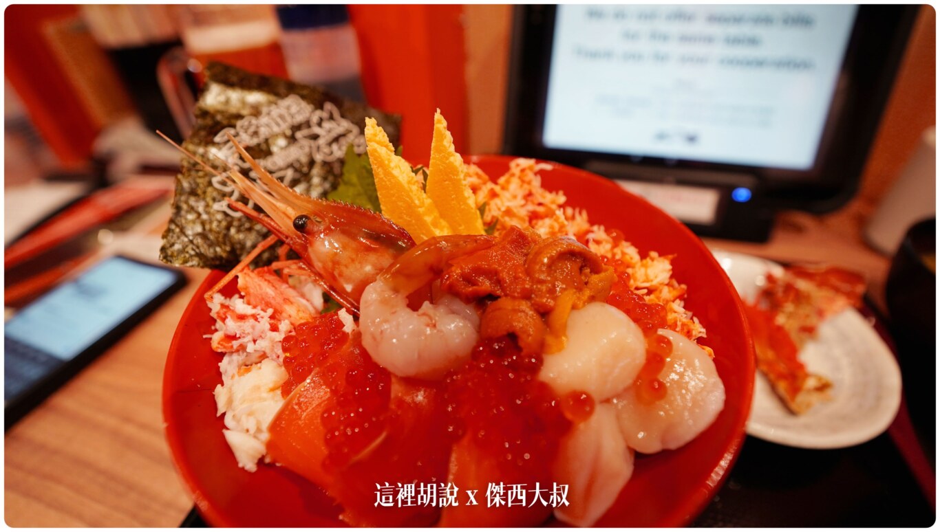 北海道壽司：二條市場大磯 會讓傑西起個大早七點去排隊的海鮮丼：上菜了