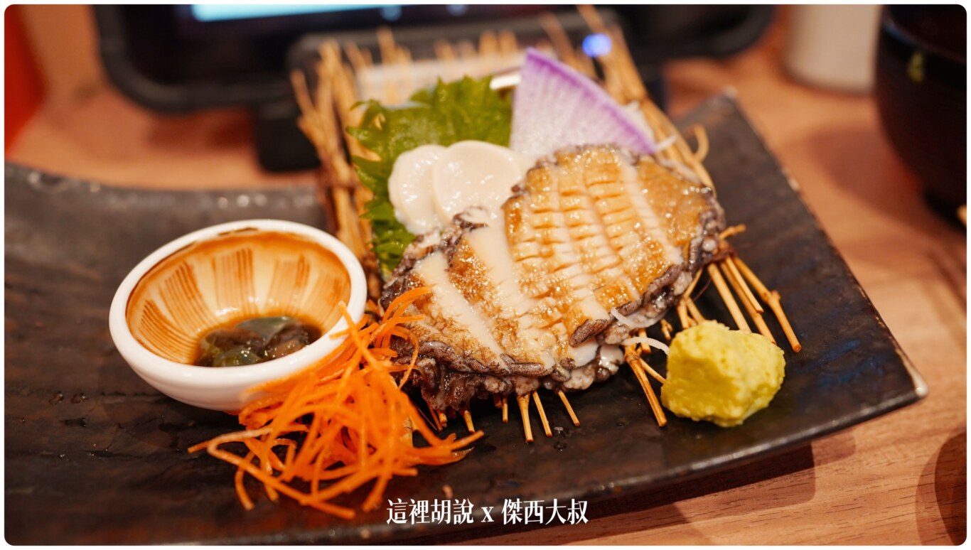 鮑魚生魚片