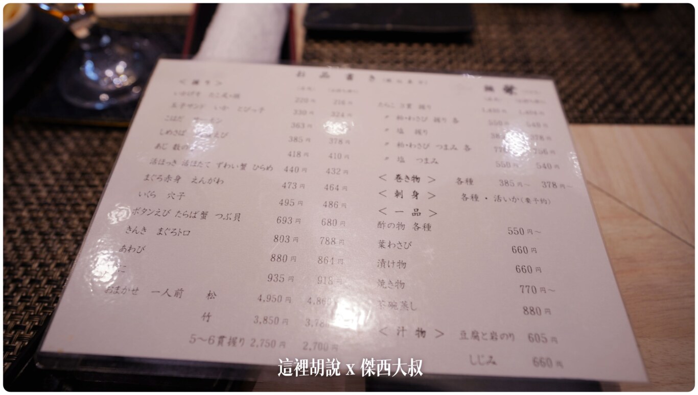 簡單的菜單可以看你要松套餐 4950 還是竹套餐 3850