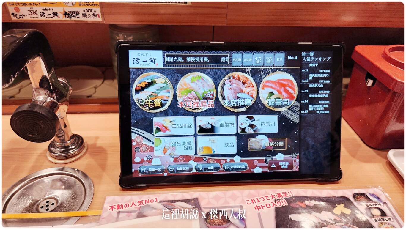 用平板點餐、也有中文介面