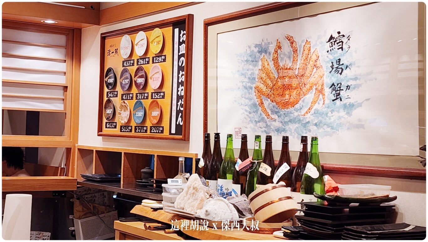 北海道札幌薄野： 活一鮮迴轉壽司 中午就開的新鮮壽司 新增二訪記錄 - 這裡胡說 JL TALKS