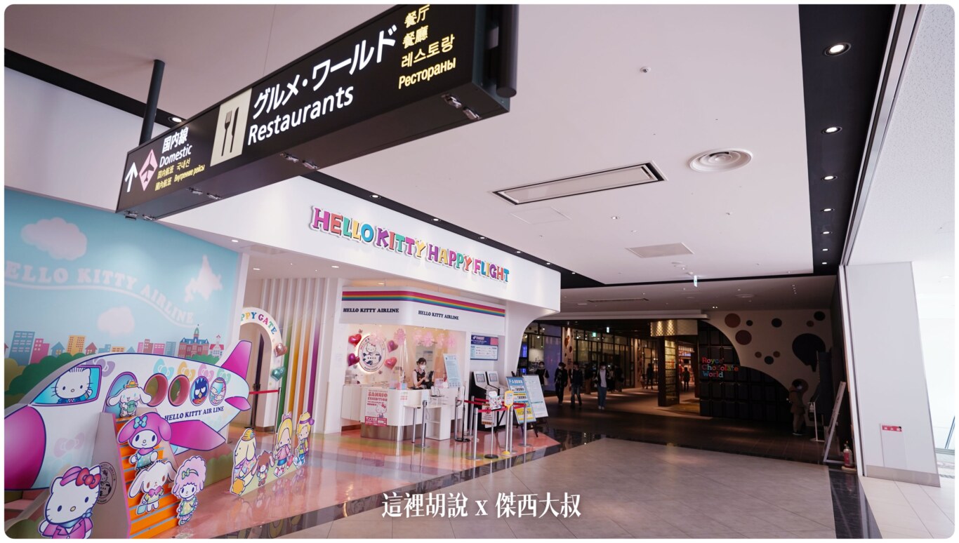 HELLO KITTY 遊樂園（付費）
