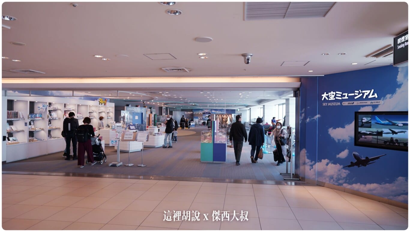 北海道新千歲機場 國內線 航空小博物館 及 航空歷史陳列室：3F 航空小博物館