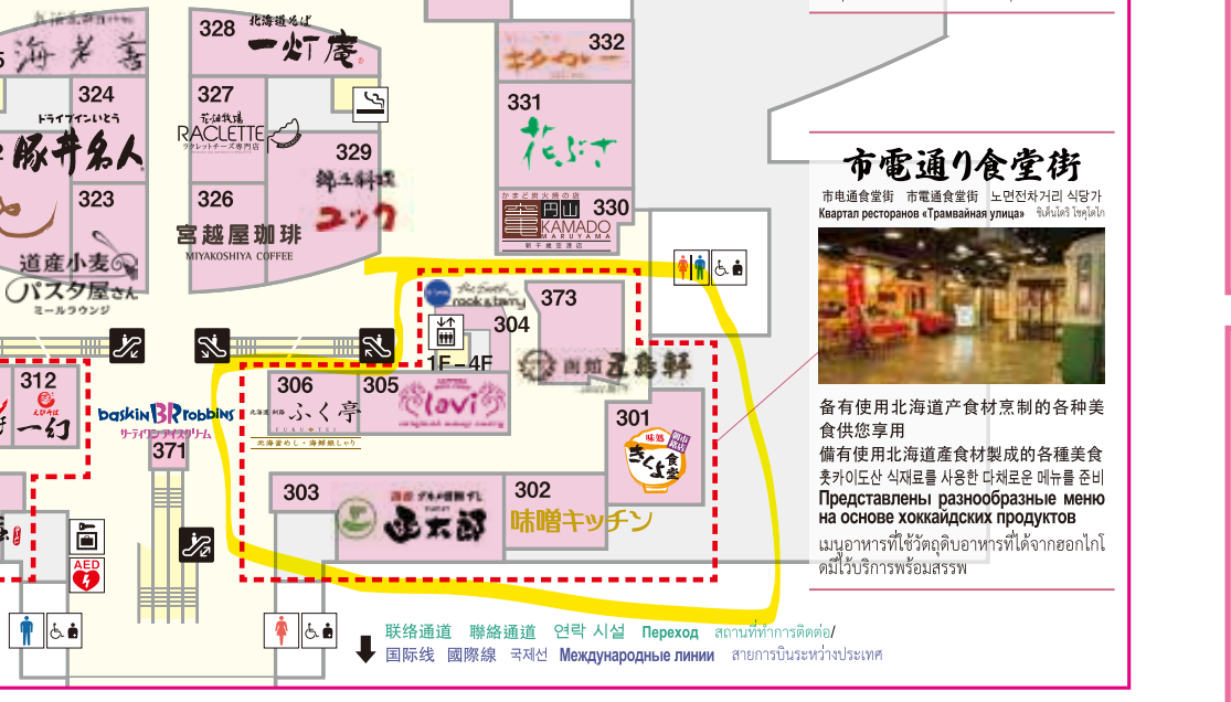 北海道新千歲機場 全攻略 八個小時還不夠用  商場分區總覽 按摩 逛街 吃海鮮 泡湯：3F 市電通食堂街