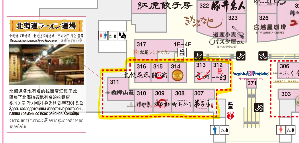 北海道新千歲機場 全攻略 八個小時還不夠用  商場分區總覽 按摩 逛街 吃海鮮 泡湯：3F 拉麵一條街 北海道拉麵道場