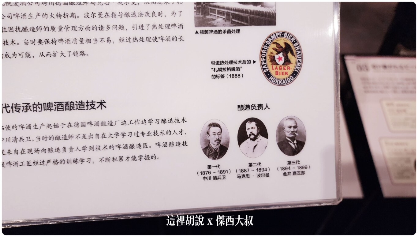 中間二代是外國釀造負責人