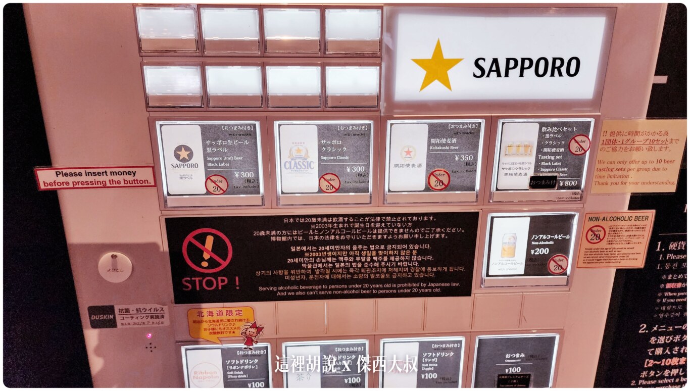 札幌啤酒園 札幌啤酒博物館 瞭解日本啤酒歷史 起源都是同一間：1956 戰後的改變 札幌啤酒的復活
