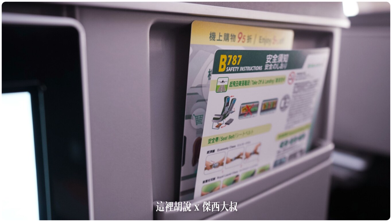 目前沒有機上雜誌,也沒有免稅雜誌 目前沒有機上雜誌,也沒有免稅雜誌