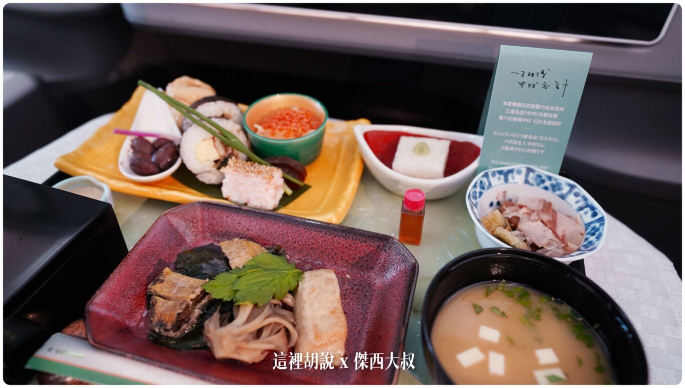 長榮航空飛行記錄 BR198/ BR197 TPE-NRT-TPE 商務艙 2023-03照片記錄:去程台北桃園餐點 長榮航空飛行記錄 BR198/ BR197 TPE-NRT-TPE 商務艙 2023-03照片記錄:去程台北桃園餐點