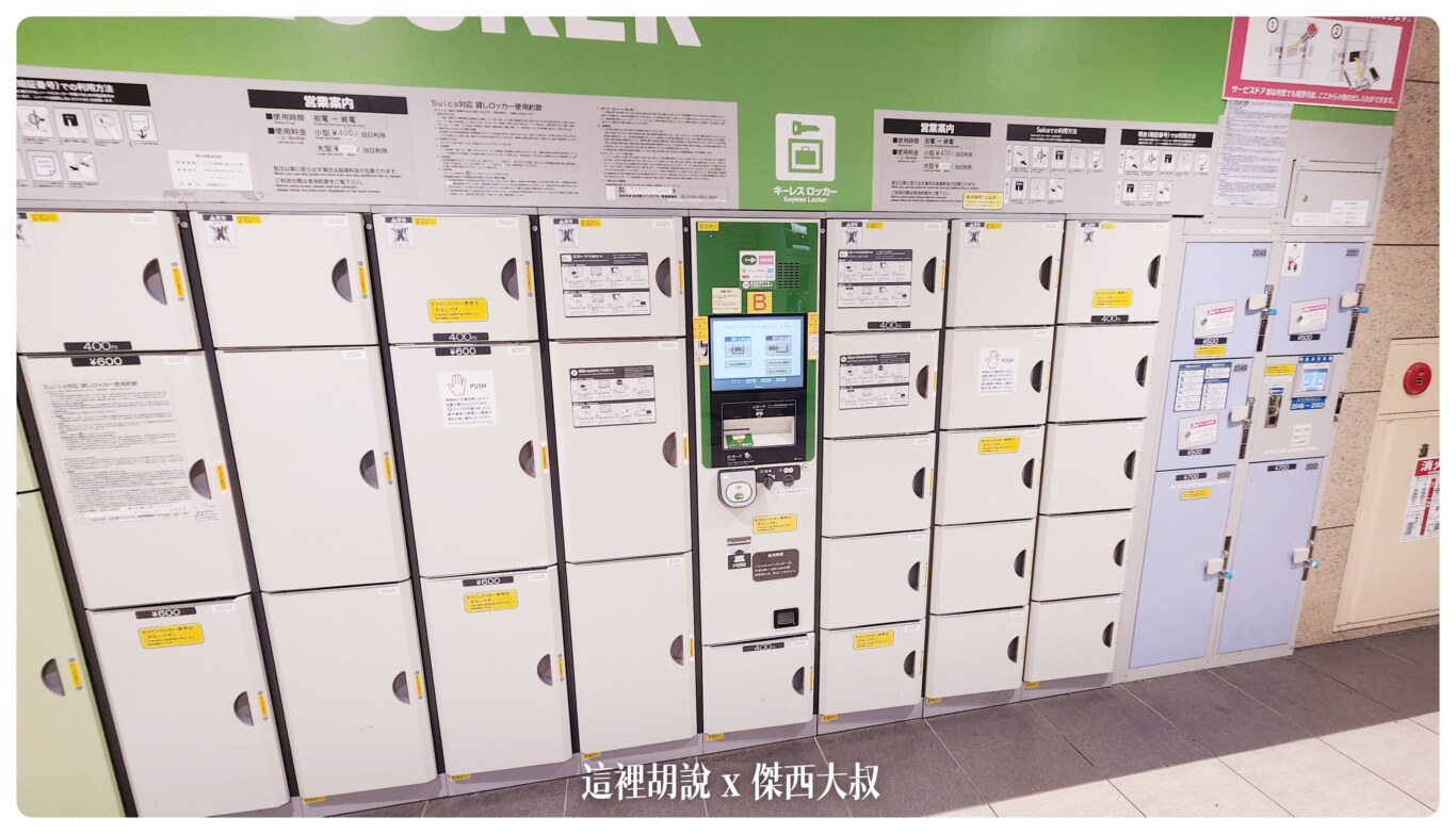 傑西的AZPAC行李箱寫真集/機場報到/車站置物櫃/飯店展開/後車廂：各類寄物櫃實測