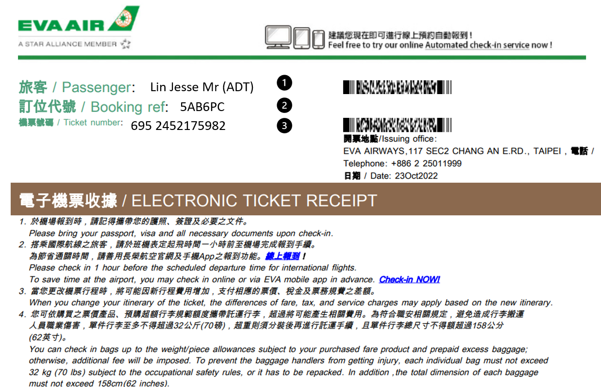 教你看電子機票上的秘密2025最新版！很重要!拿到要再次確認的項目怎麼看PNR訂位代號- 傑西大叔x 這裡胡說