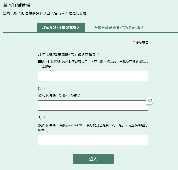 不管有沒有加入會員，都可以輸入訂位代號或者機票號碼在長榮航空網站上面查詢