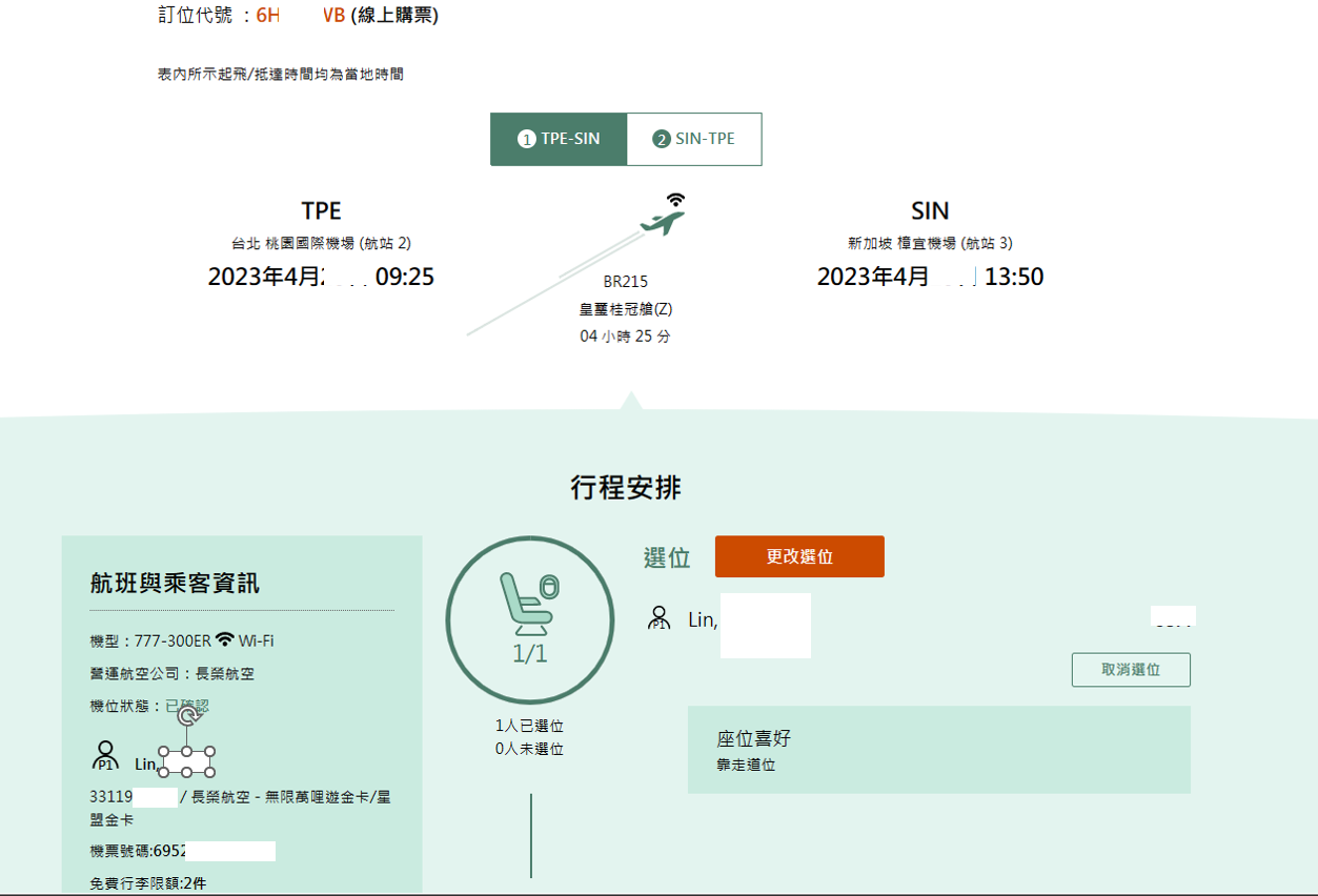 教你看電子機票上的秘密2025最新版！很重要!拿到要再次確認的項目怎麼看PNR訂位代號- 傑西大叔x 這裡胡說