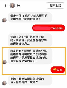 亞洲航空的機器人客服文不對題,或者沒反應怎麼辦? - 這裡胡說 JL TALKS 亞洲航空的機器人客服文不對題,或者沒反應怎麼辦? - 這裡胡說 JL TALKS