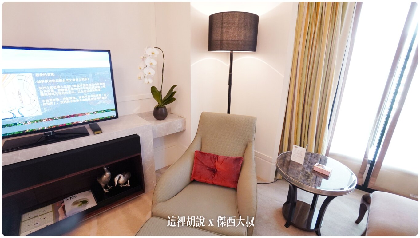 台北文華東方酒店 優雅及服務細節兼具的頂級服務飯店 餐飲細緻 Mandarin Oriental Taipei：房間