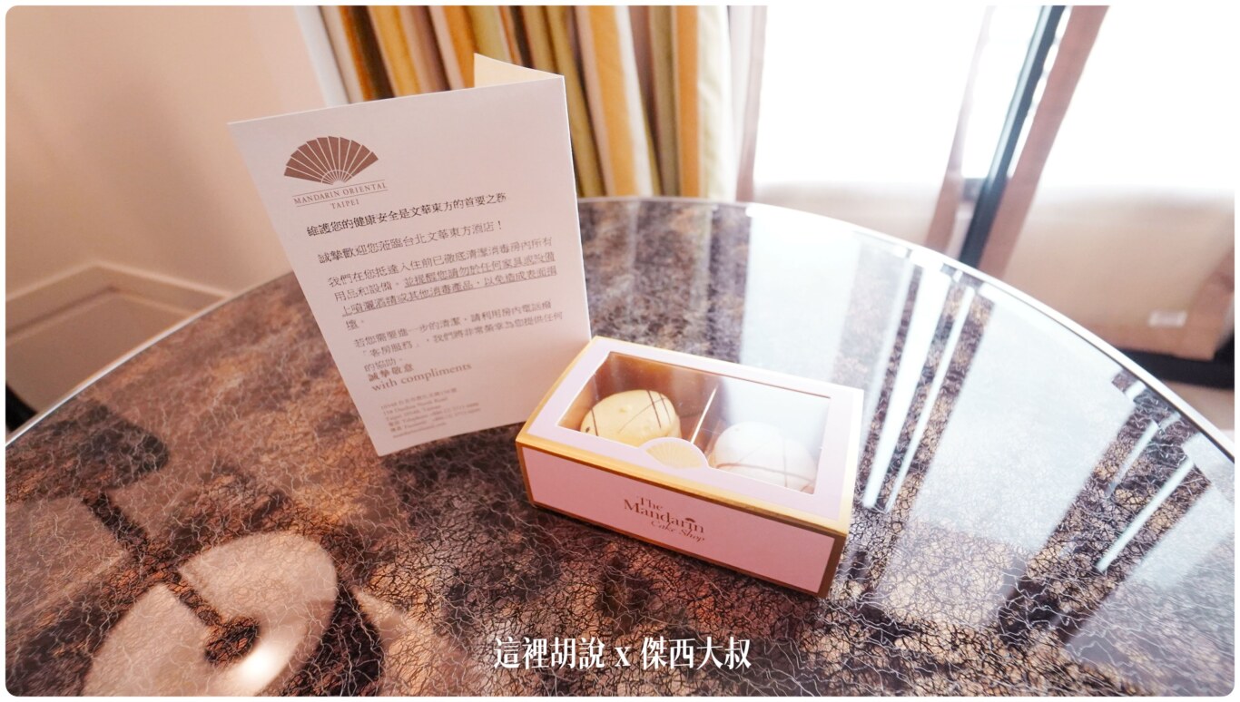 台北文華東方酒店 優雅及服務細節兼具的頂級服務飯店 餐飲細緻 Mandarin Oriental Taipei：房間