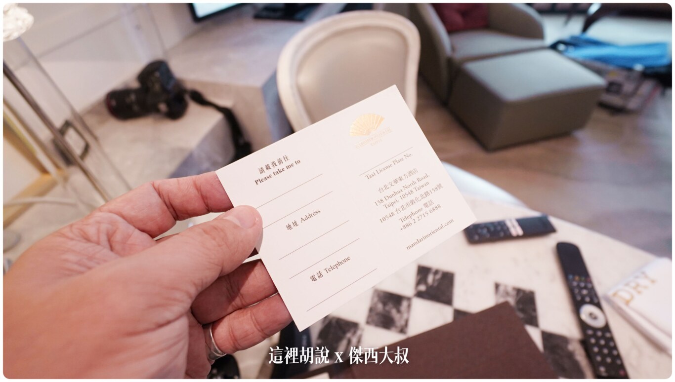 台北文華東方酒店 優雅及服務細節兼具的頂級服務飯店 餐飲細緻 Mandarin Oriental Taipei：其他的細節
