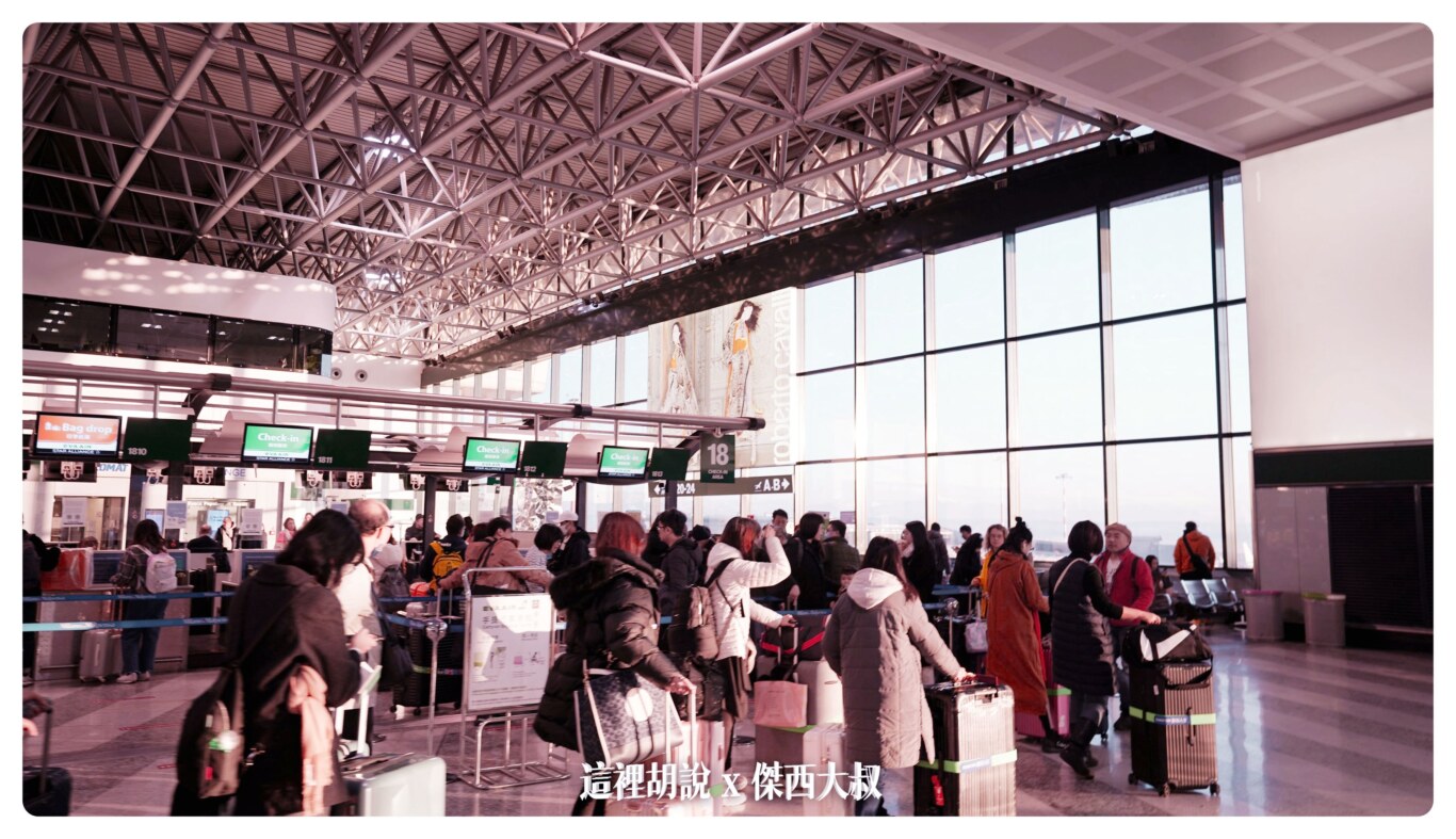 長榮航空飛行記錄 BR96 MXP-TPE 米蘭 商務艙 MXP-TPE：機場報到作業