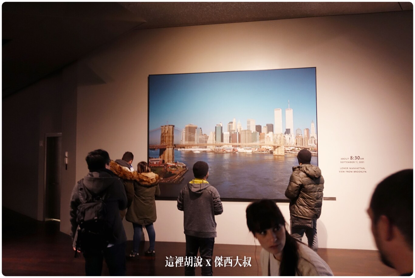 紐約 911 國家紀念博物館 保留當下的歷史 - 這裡胡說 JL TALKS