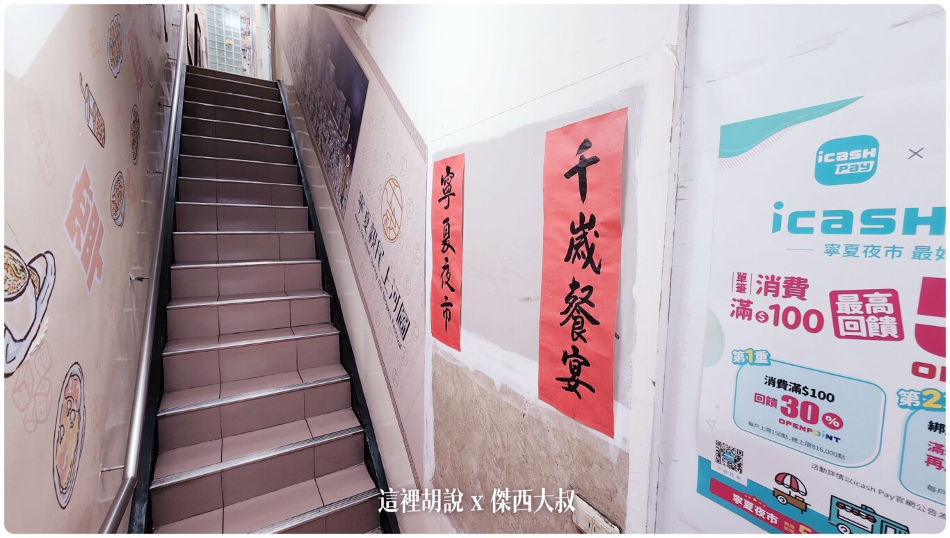 寧夏夜市千歲宴：吹著冷氣一次吃遍排隊美食 十年之間有什麼改變 - 這裡胡說 JL TALKS