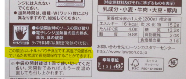 這是日本軟罐頭的加熱殺菌可以常溫保存的說明