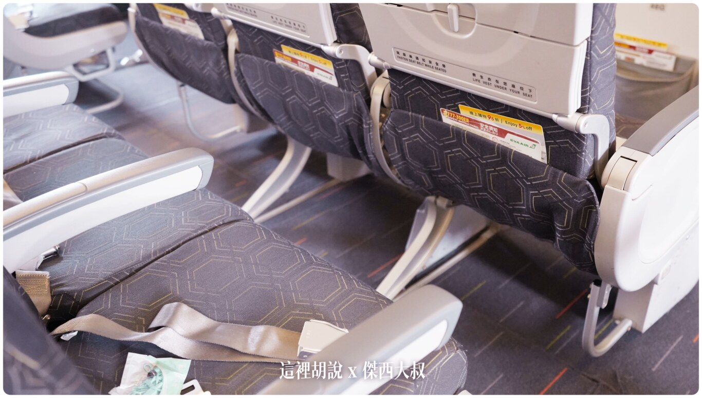 長榮航空飛行紀錄 777 (77M)商務艙 米其林一星餐點 TPE-SIN 來看長榮航空商務艙產品的小迭代：附錄：經濟艙座位