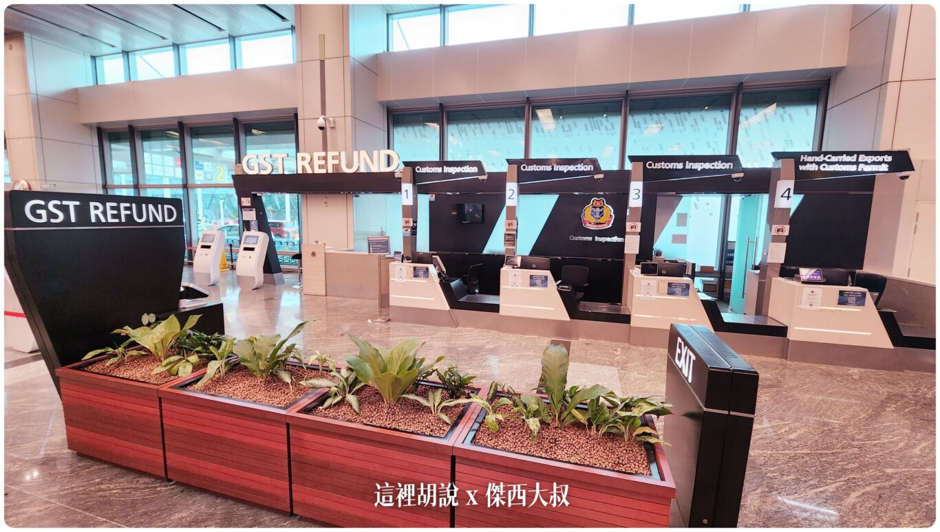 新加坡樟宜機場退稅 GST REFUND T1/T3/T4實際位置照片：第一航廈：入口接近第三排