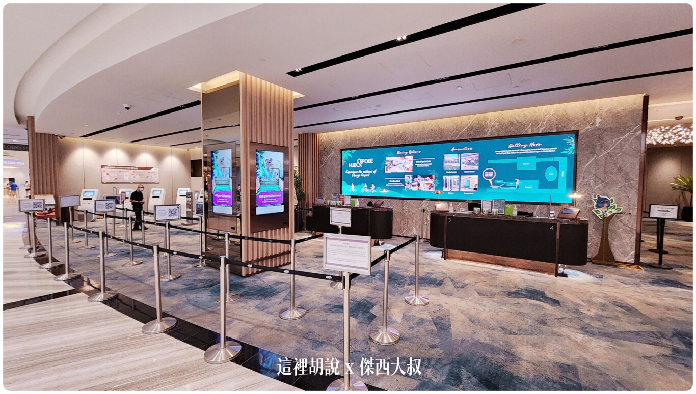 新加坡樟宜機場退稅 GST REFUND T1/T3/T4實際位置照片：星耀樟怡：在早期報到櫃臺對面