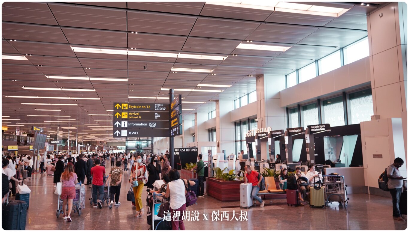 逛逛新加坡樟宜機場： T1/T3/T4 航廈介紹：第一航廈