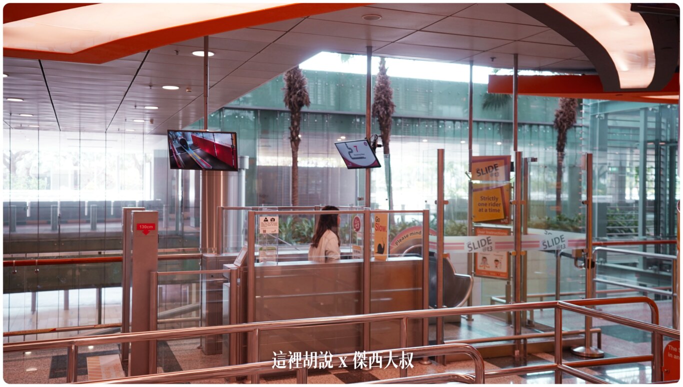 逛逛新加坡樟宜機場： T1/T3/T4 航廈介紹：第三航廈B1的溜滑梯