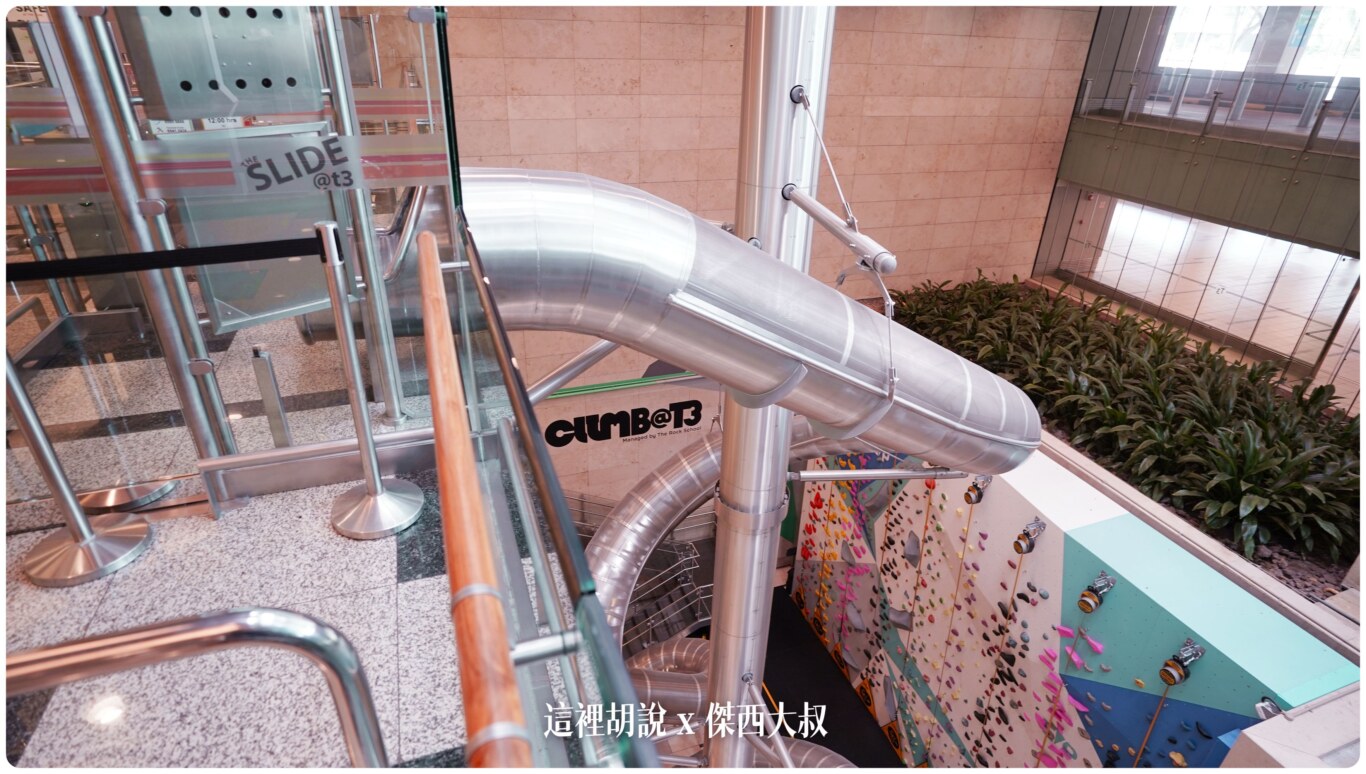 逛逛新加坡樟宜機場： T1/T3/T4 航廈介紹：第三航廈B1的溜滑梯