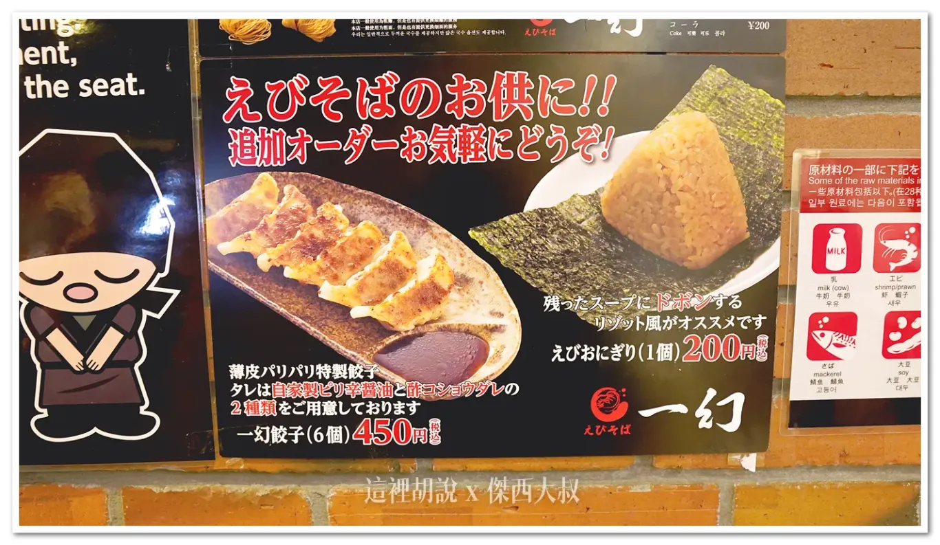 北海道札幌拉麵：一幻蝦味拉麵總本店/ 教你點餐附翻譯 晚上十二點還排隊 二訪機場分店：餐點來了！