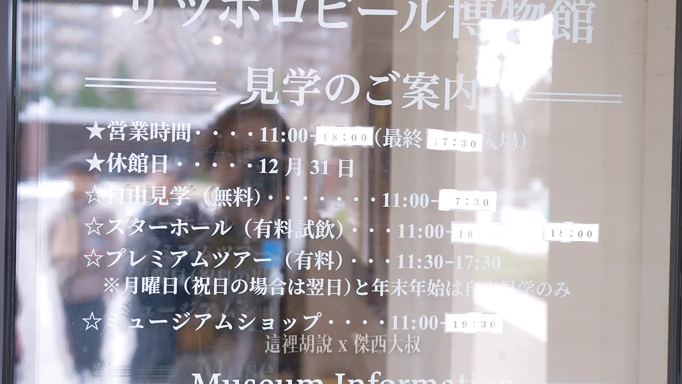 開放時間早上十一點到傍晚五店辦點（最後入場四點）入場免費，試飲部分自費，有付費導覽（需要預約）