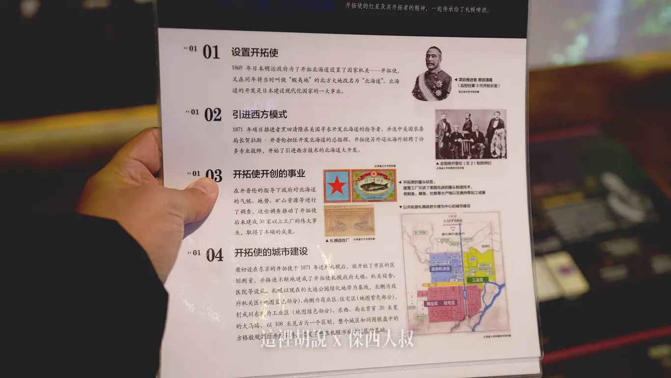開拓使是指那個時候的開拓北海道的單位，並且以紅色星星為標示喝酒不開車 開車不喝酒 未滿十八歲請勿飲酒