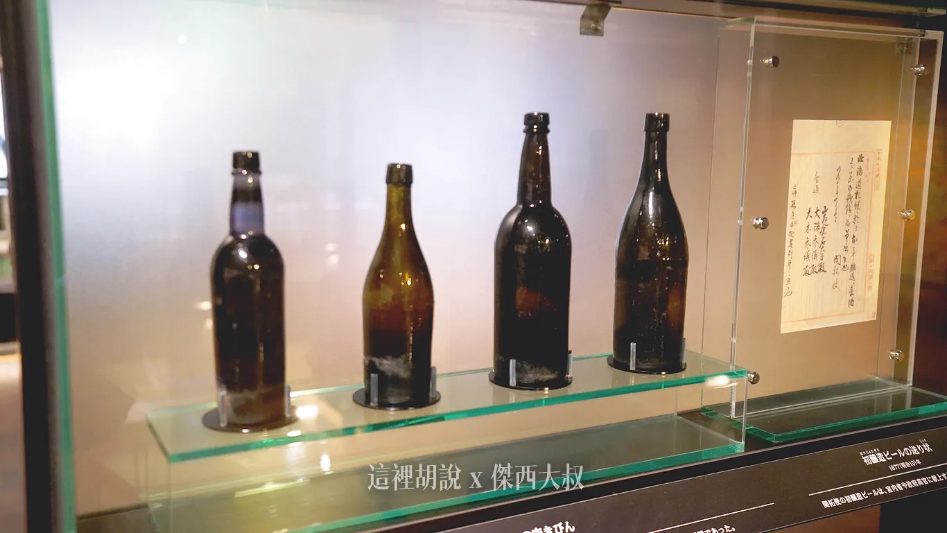 札幌啤酒園 札幌啤酒博物館 瞭解日本啤酒歷史 起源都是同一間：1875 應該在北海道生產