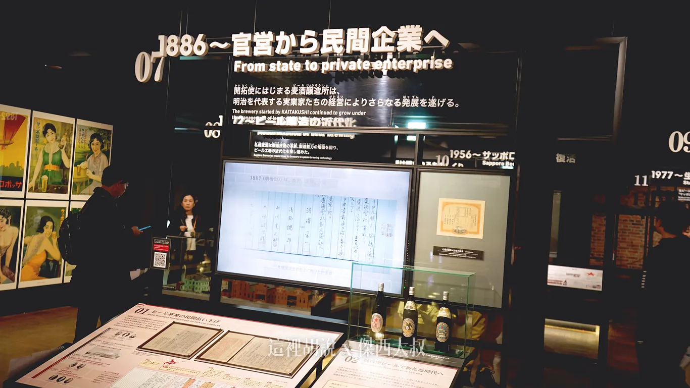 札幌啤酒園 札幌啤酒博物館 瞭解日本啤酒歷史 起源都是同一間：1886 從公營轉變成民營公司