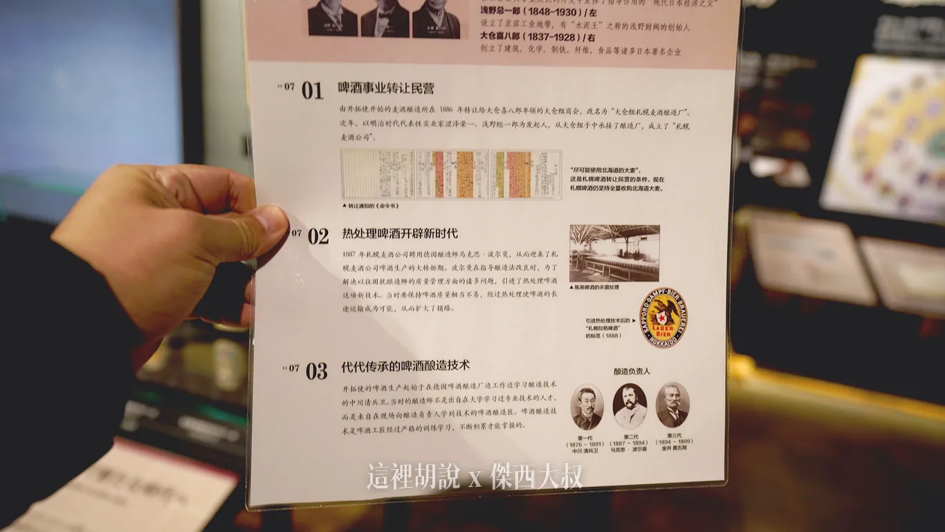 札幌啤酒園 札幌啤酒博物館 瞭解日本啤酒歷史 起源都是同一間：1886 從公營轉變成民營公司