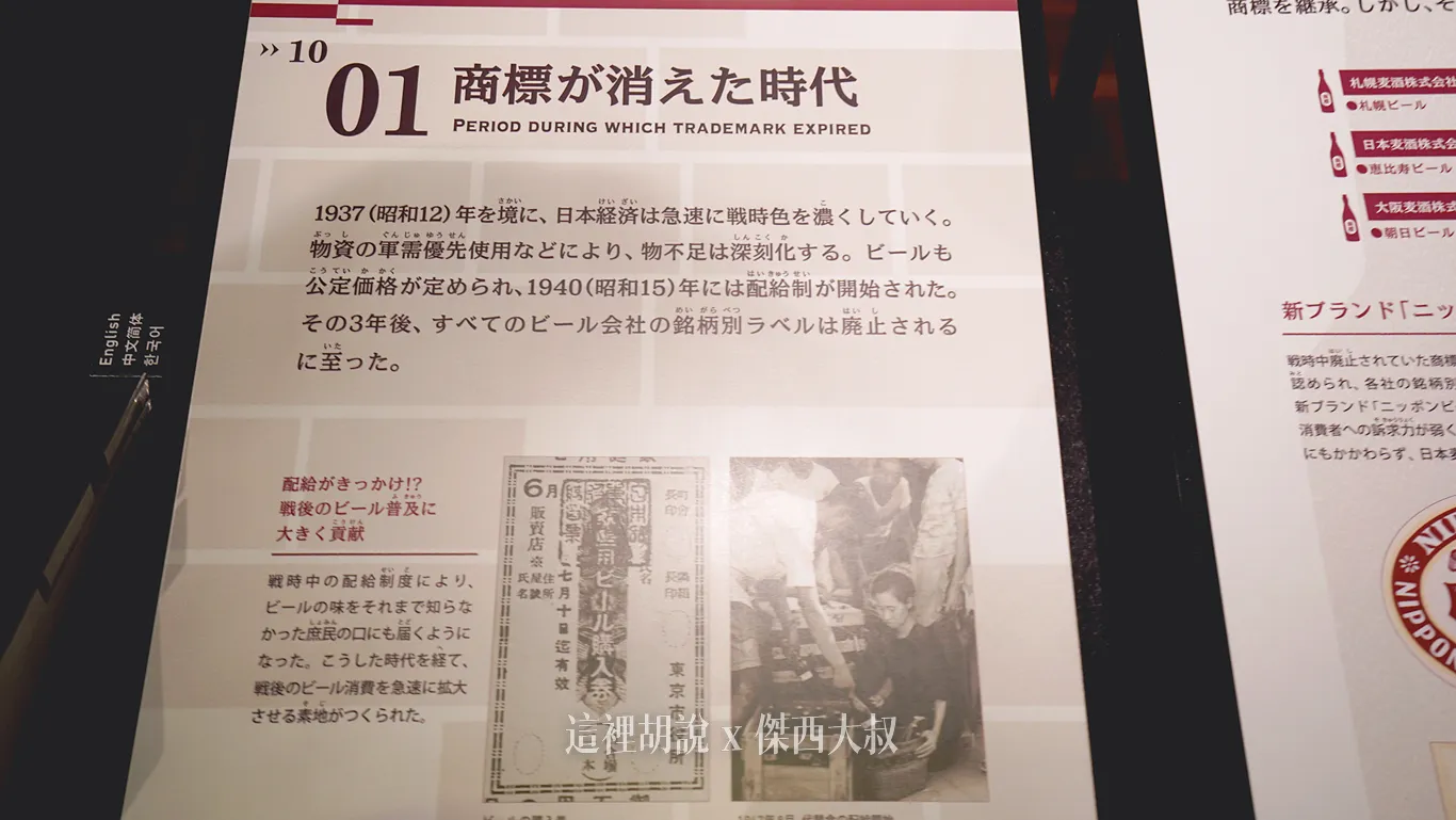 因為戰後的關係，所以改採用配給制度