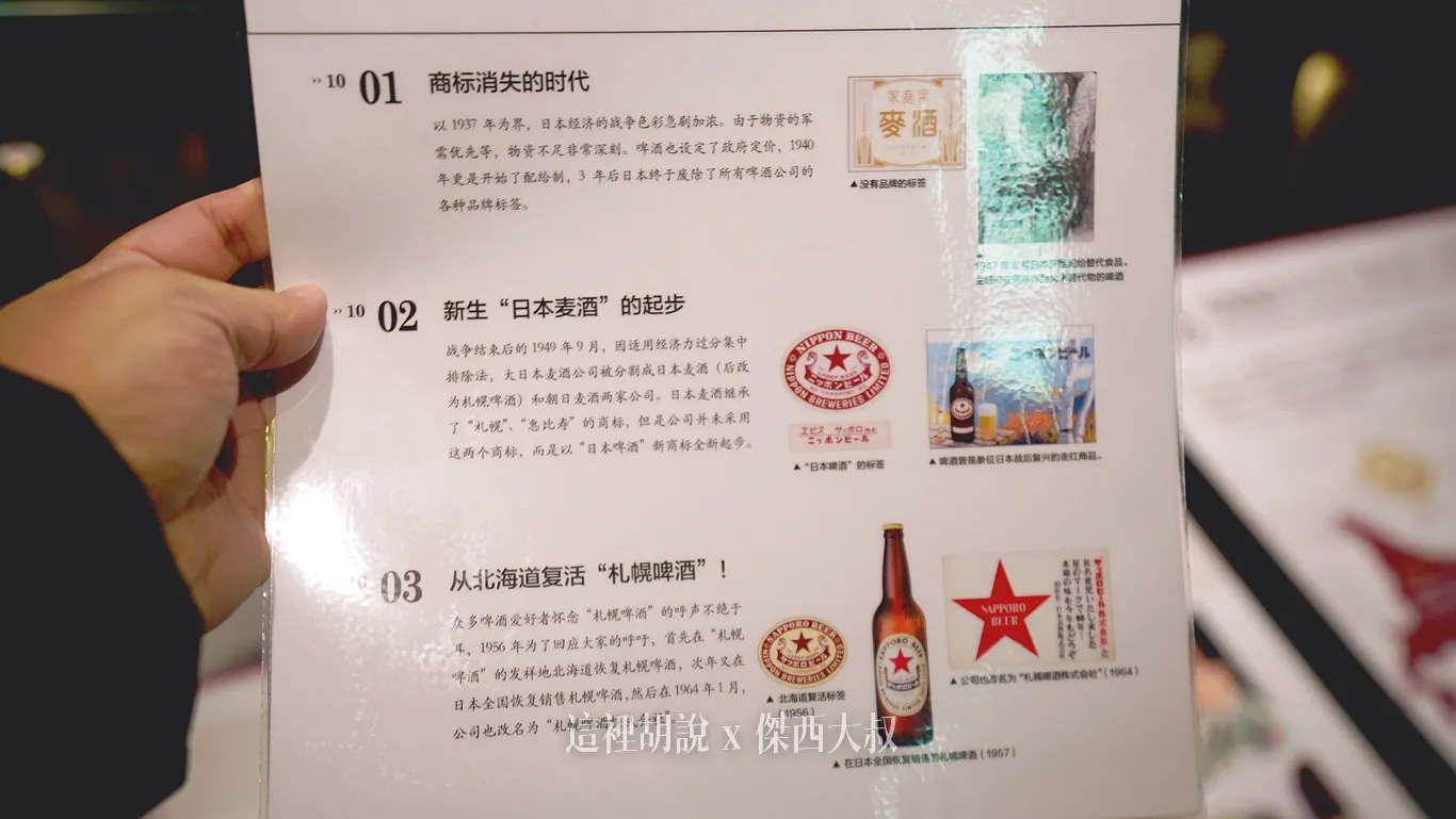 札幌啤酒園 札幌啤酒博物館 瞭解日本啤酒歷史 起源都是同一間：1956 戰後的改變 札幌啤酒的復活