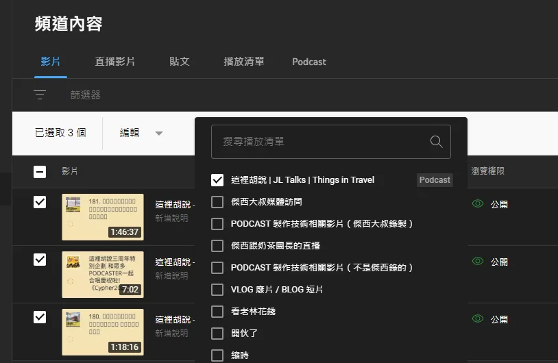 把你的PODCAST加入到YOUTUBE裡頭 - 這裡胡說 JL TALKS