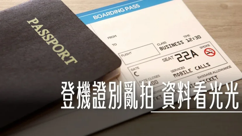 登機證條碼不遮看光光！上面藏了多少秘密 英文簡寫是什麼意思 不同航空公司登機證長怎樣 - 這裡胡說 JL TALKS